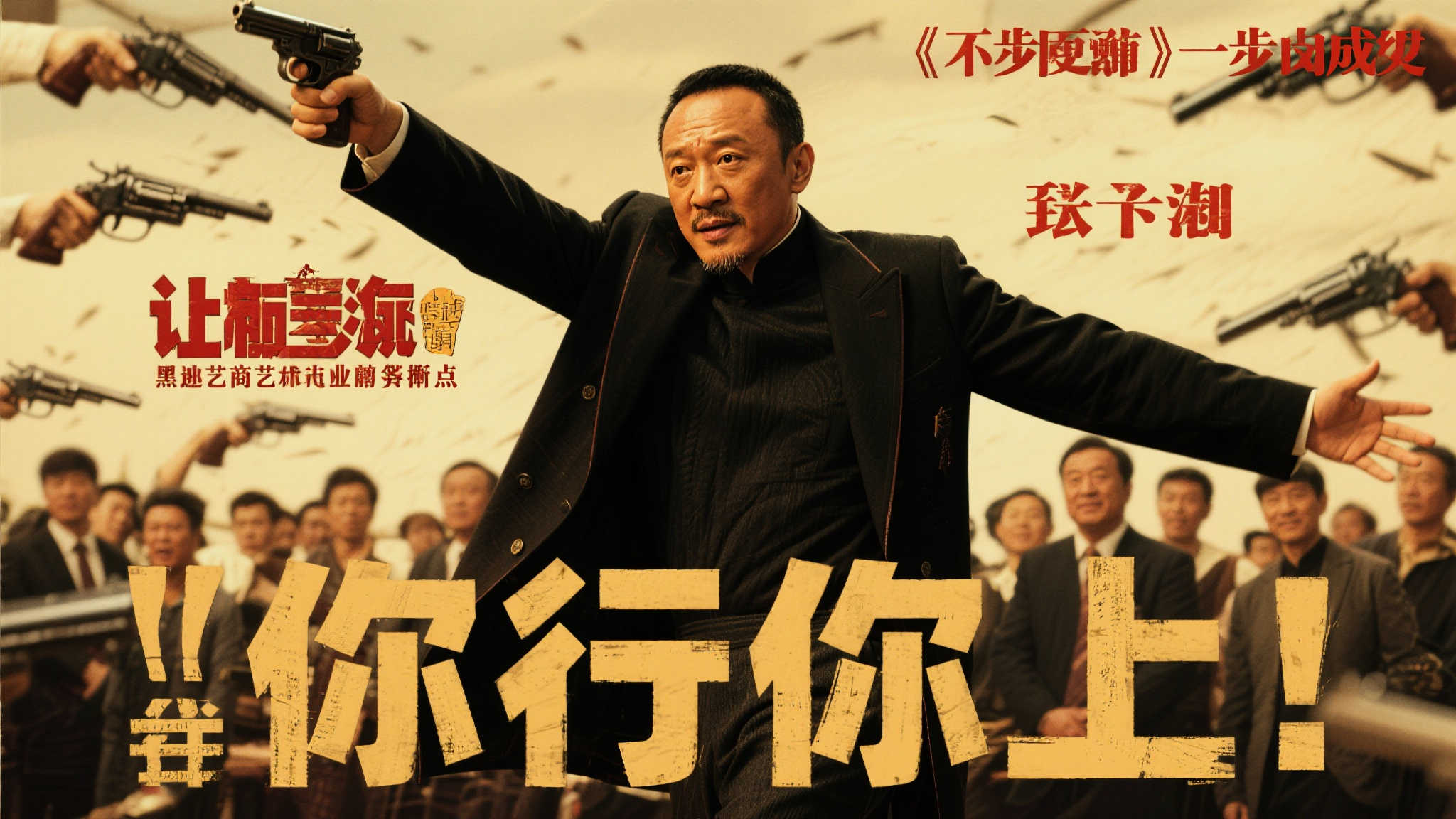 当然，仅靠一个响亮的片名还不足以保证票房