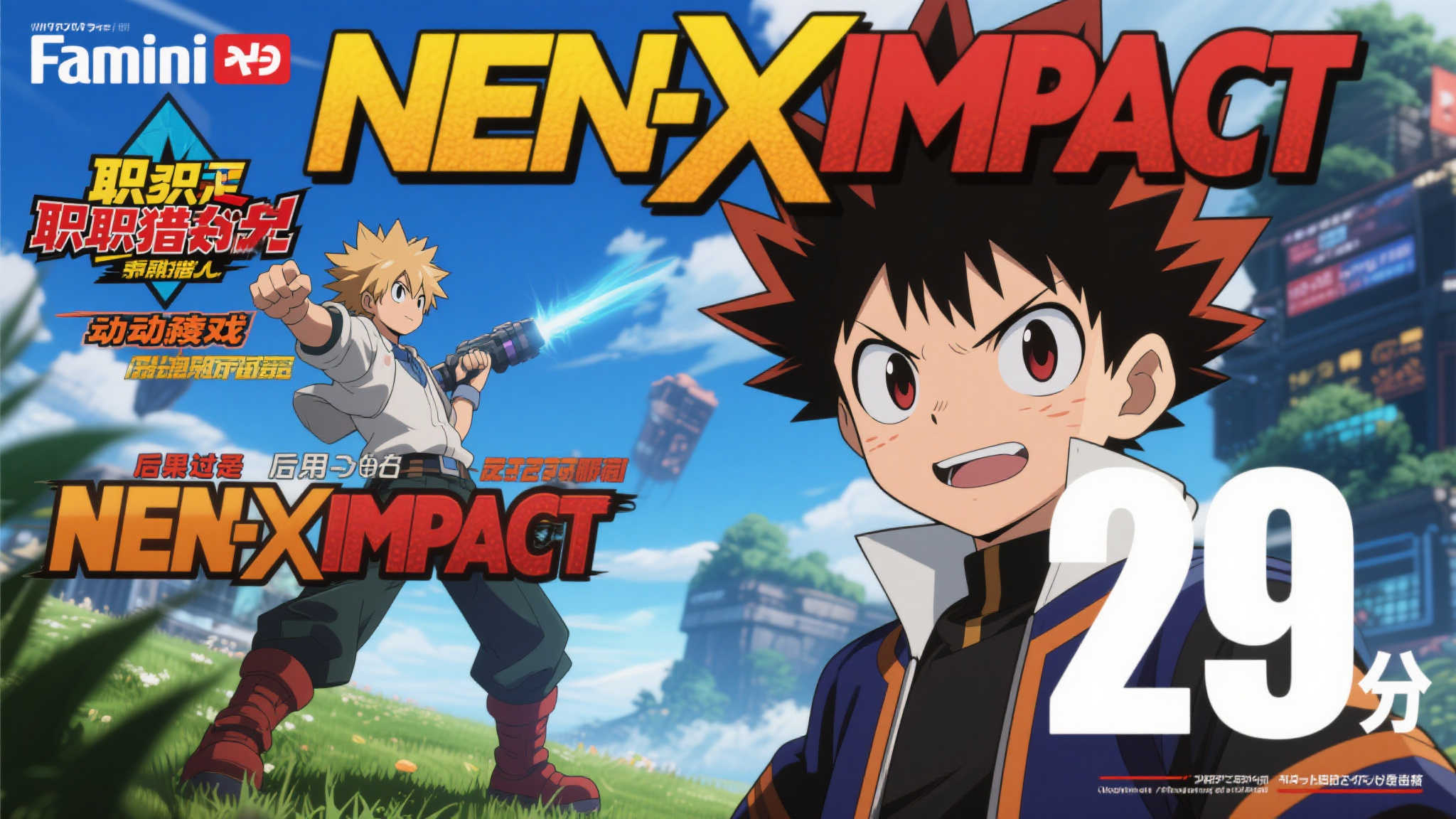 Fami通最新评分揭晓:《全职猎人:NEN×Impact》收获29分低评价! Fami通最新评分揭晓:《全职猎人:NEN×Impact》收获29分低评价!