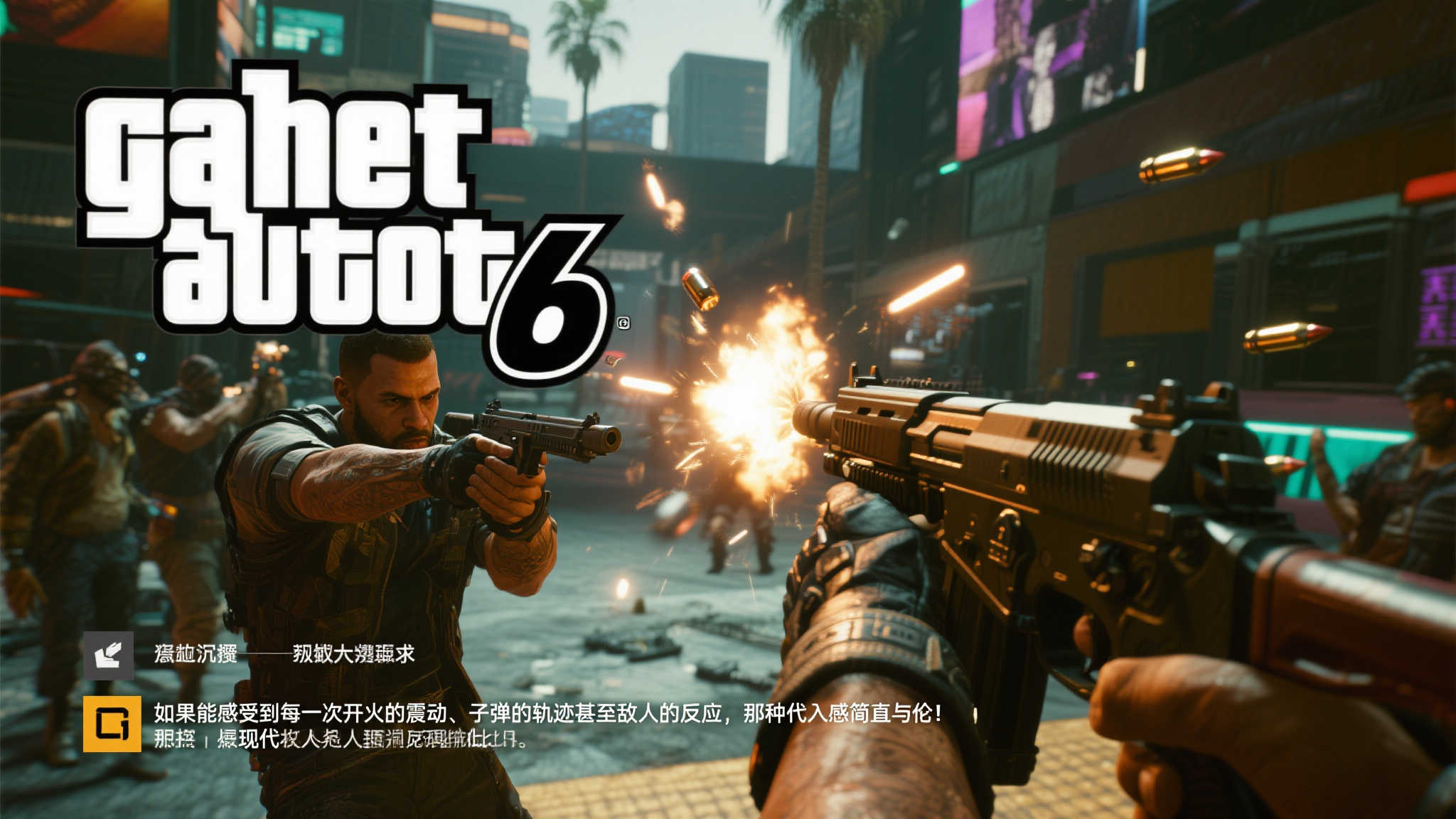 对于许多忠实粉丝来说，他们期待《GTA6